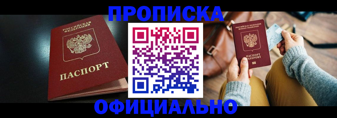 прописка от собственника в Сарове