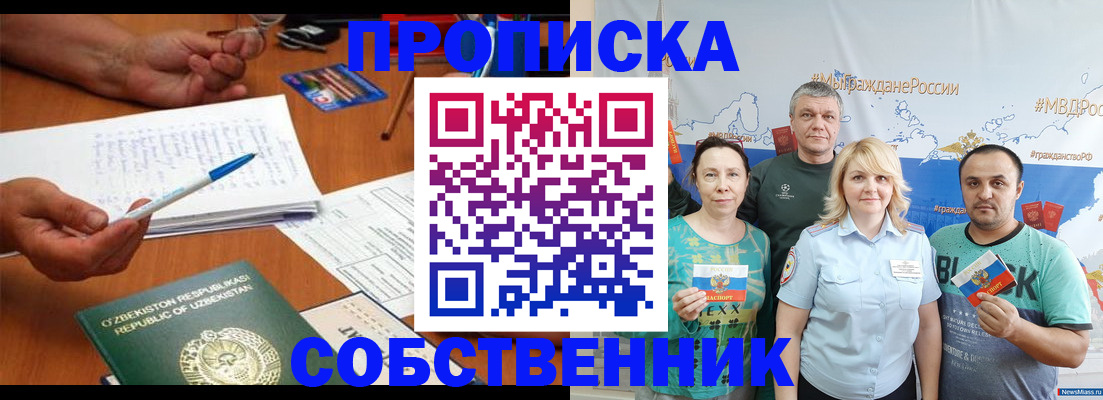 прописка для школы в Сарове